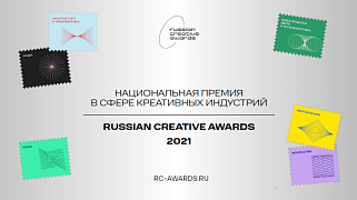 Национальная премия в сфере креативных индустрий