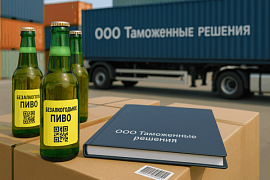 Вниманию участников оборота безалкогольного пива: новые требования с 1 марта 2026 года