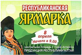 8 апреля пройдет республиканская ярмарка