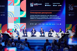 Запущено обсуждение перспектив развития системы поддержки бизнеса