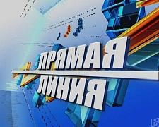 Информация о проведении прямой линии