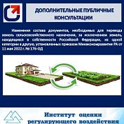 Дополнительные публичные консультации