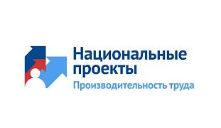В Республике Алтай стартует региональный этап конкурса «Лучшие практики наставничества среди предприятий участников национального проекта «Производительность труда» в Республике Алтай В Республике Алтай стартует региональный этап конкурса «Лучшие практики наставничества среди предприятий участников национального проекта «Производительность труда» в Республике Алтай