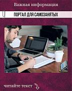 На портале для самозанятых заработал агрегатор вакансий