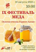 IX фестиваль меда «Золотая пчелка Горного Алтая»