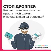 Как не стать участником преступной схемы и не оказаться за решеткой
