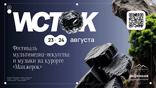 Синтез природы и технологий: на курорте Сбера состоится фестиваль ИСТОК Мультимедиа искусство впервые на Алтае