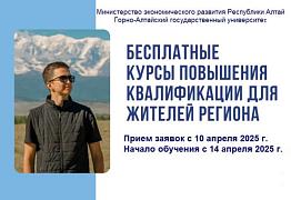 Обучение по программам повышения квалификации на бесплатной основе