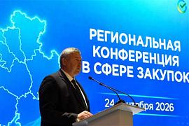 Конференция по закупкам: пять ключевых направлений для заказчиков