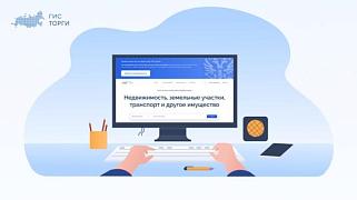 Внесены изменения в Регламент ГИС Торги по продаже государственного и муниципального имущества